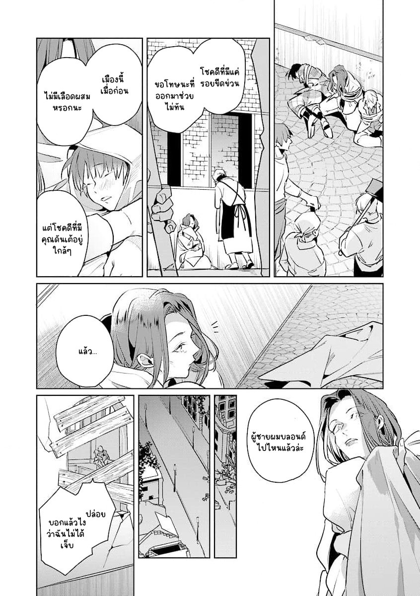 ความรักของเลือดผสม 2-13